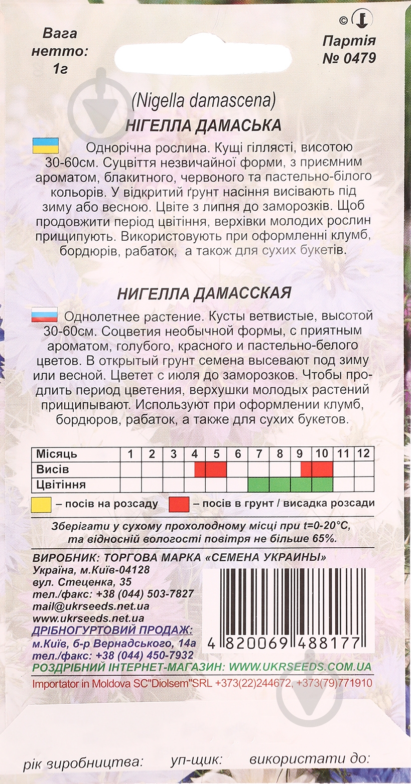 Семена Насіння України нигелла дамасская 1 г - фото 2 Семена Насіння України нигелла дамасская 1 г - фото 2