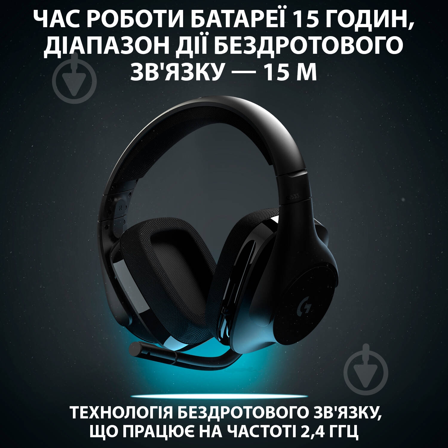 Гарнитура Logitech G533 (981-000634) Wireless Gaming Headset 981-000634 - фото 3