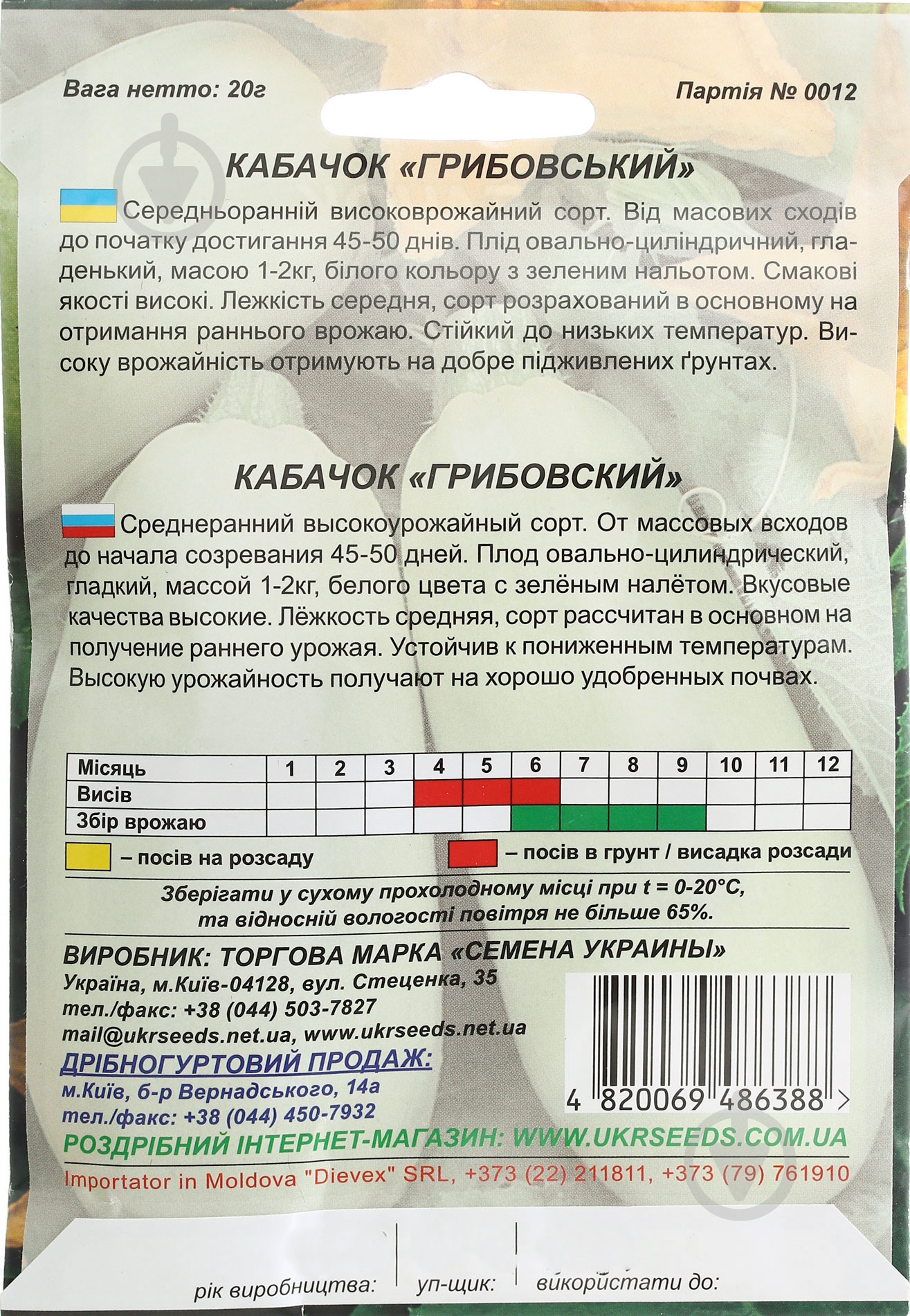 Семена кабачок Грибовский 20 г Насіння України - фото 2