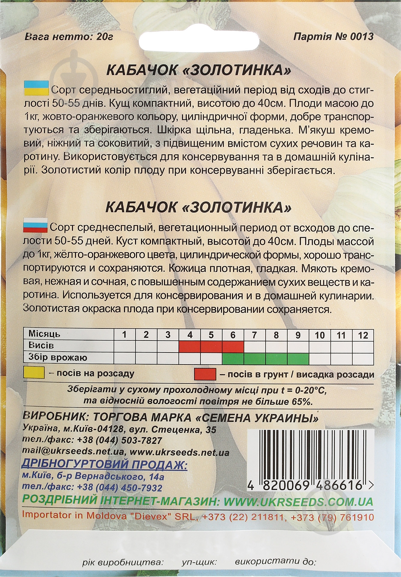 Семена кабачок Золотинка 20 г Насіння України - фото 2