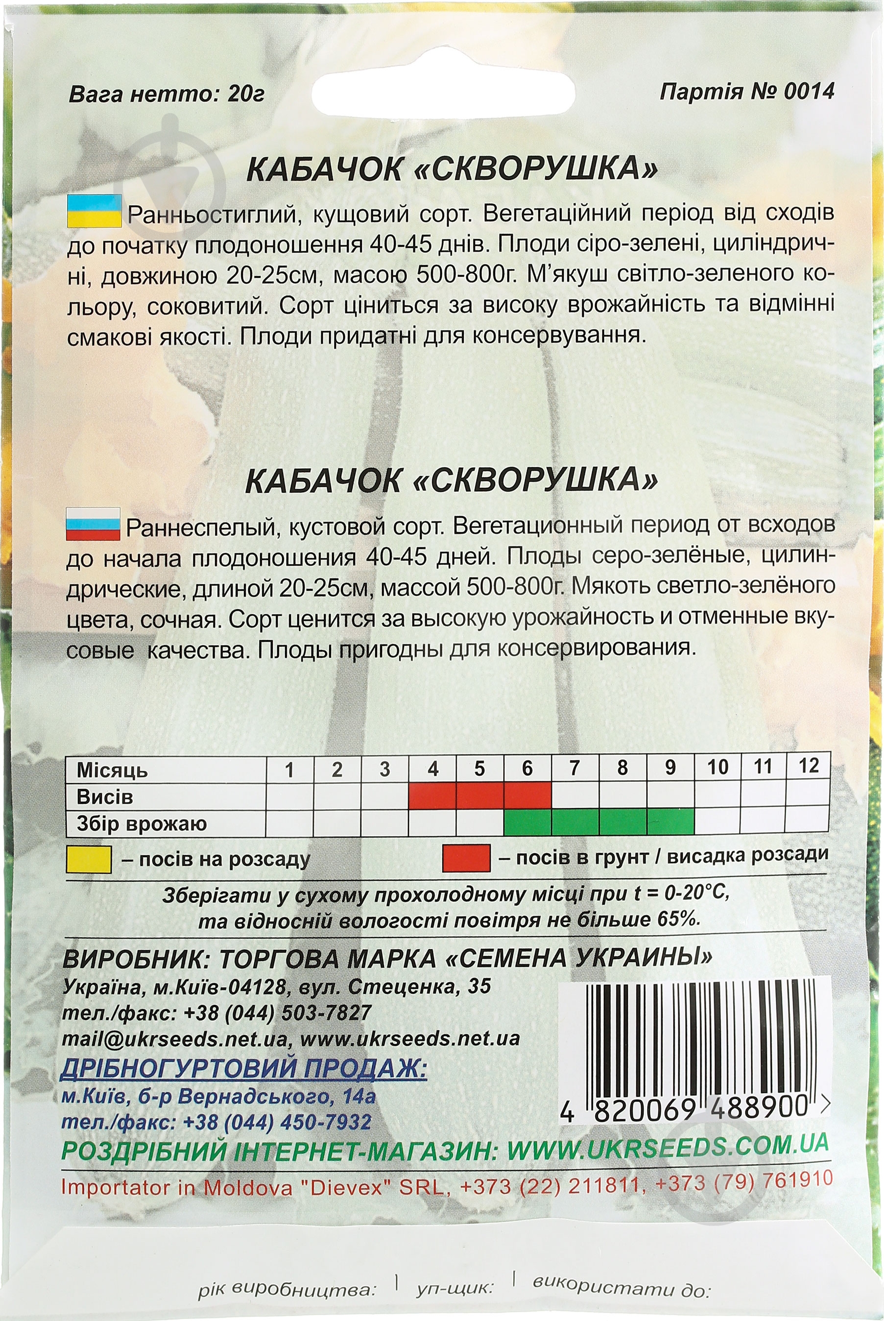 Семена кабачок Скворушка 20 г Насіння України - фото 2