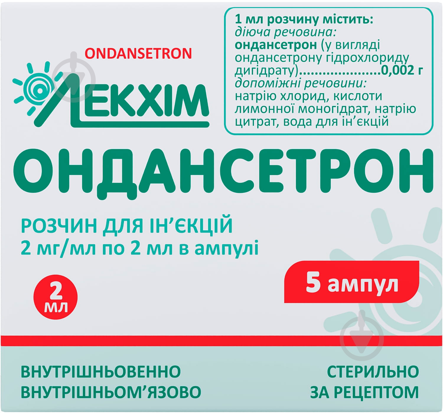 Ондансетрон д/ін. 2 мг/мл по 2 мл №5 в амп. раствор - фото 1