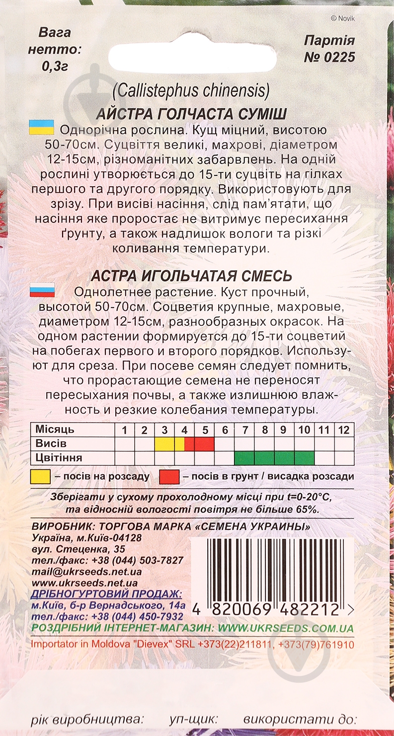 Насіння Насіння України айстра голчаста суміш 0,3 г - фото 2 Насіння Насіння України айстра голчаста суміш 0,3 г - фото 2