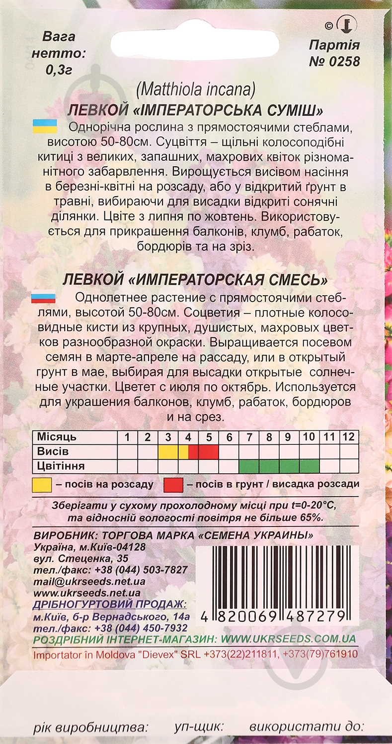 Семена Насіння України маттиола Императорская смесь 0,3 г - фото 2