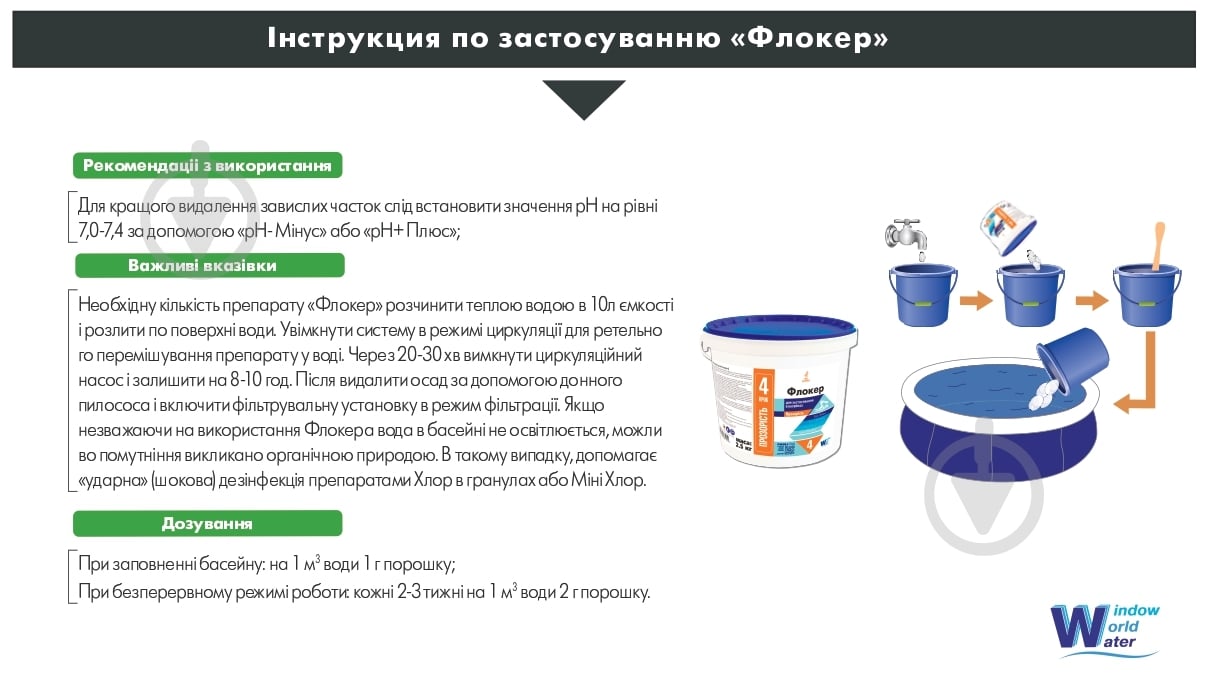 Засіб для освітлення води в басейні Флокер 2,5 кг Water World Window - фото 2