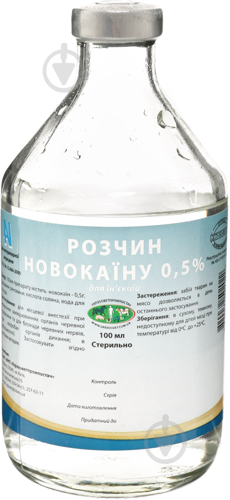 Препарат Укрзооветпромпостач Раствор новокаина 0,5% 100 мл - фото 1