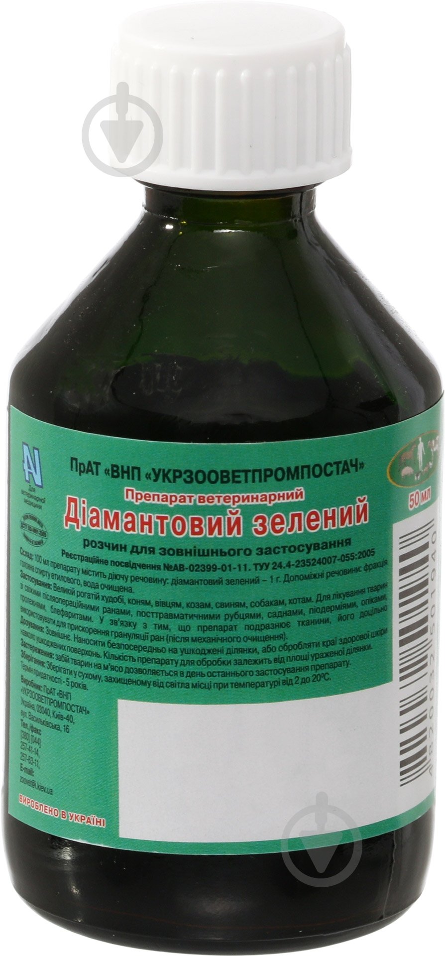 Препарат Укрзооветпромпостач Бриллиантовый зеленый 1% 50 мл - фото 1