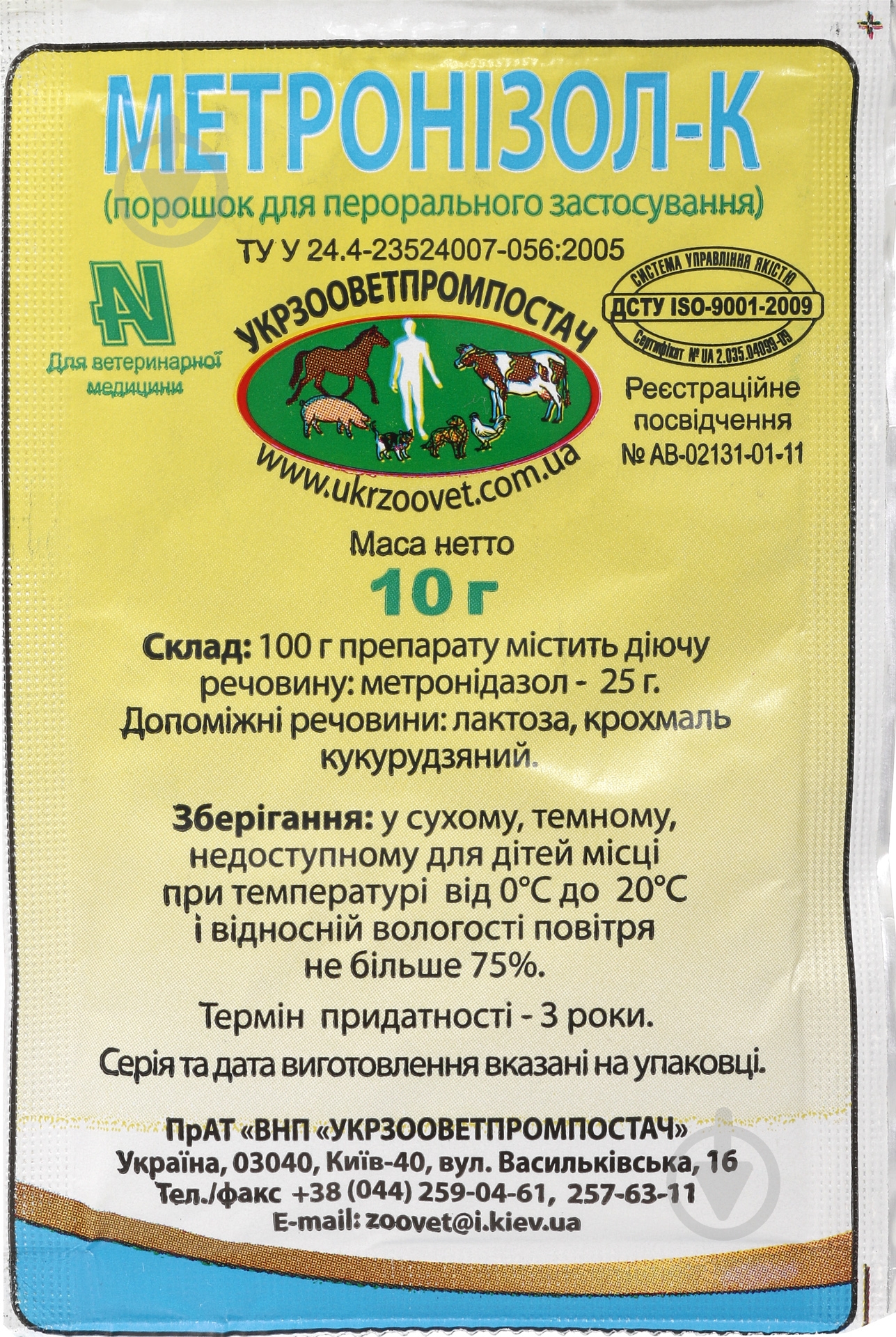 Препарат Укрзооветпромпостач Метранизол-К 10 г - фото 1