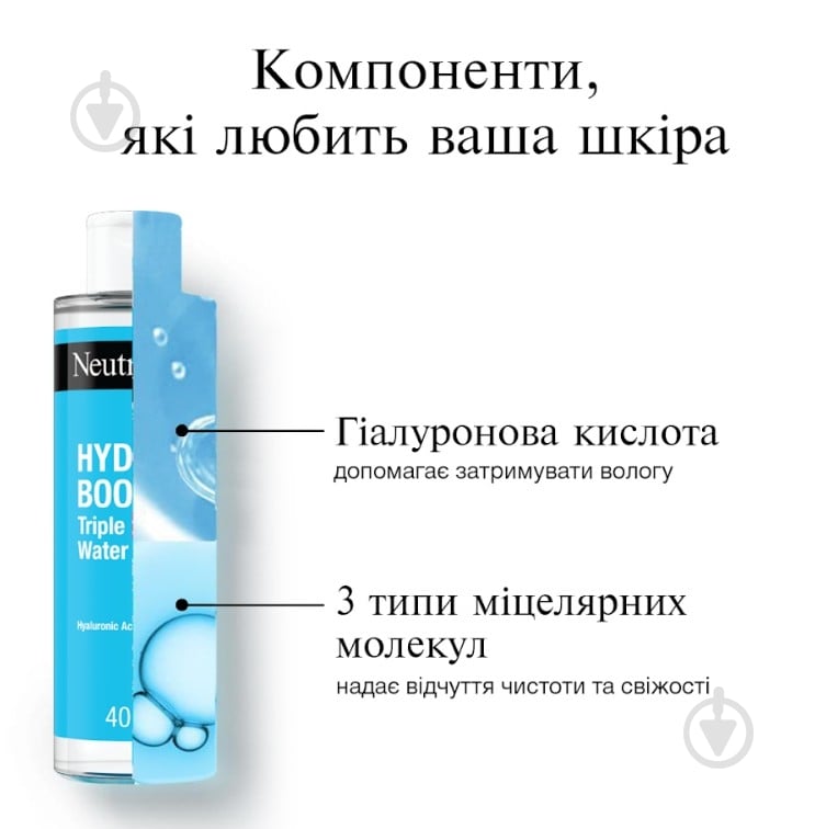 Мицеллярная вода Neutrogena Hydro Boost тройная 400 мл - фото 7
