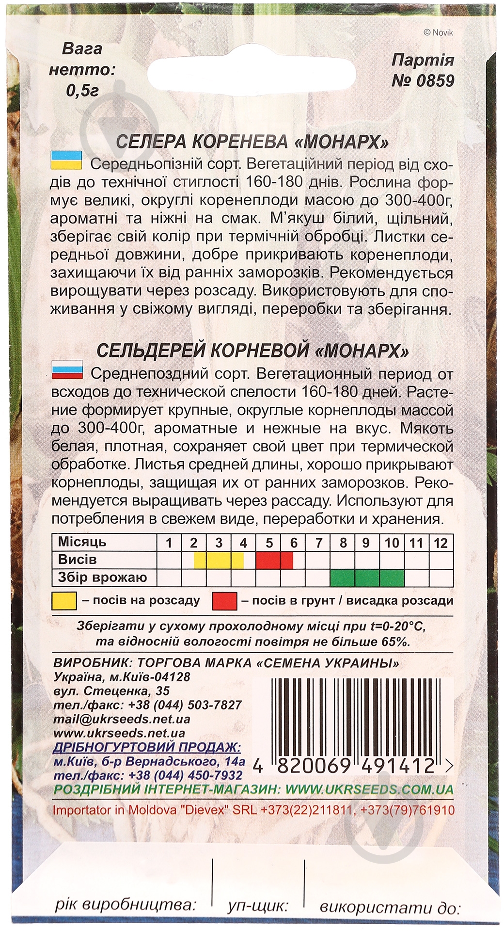 Семена сельдерей Монарх 0,5 г Насіння України - фото 2