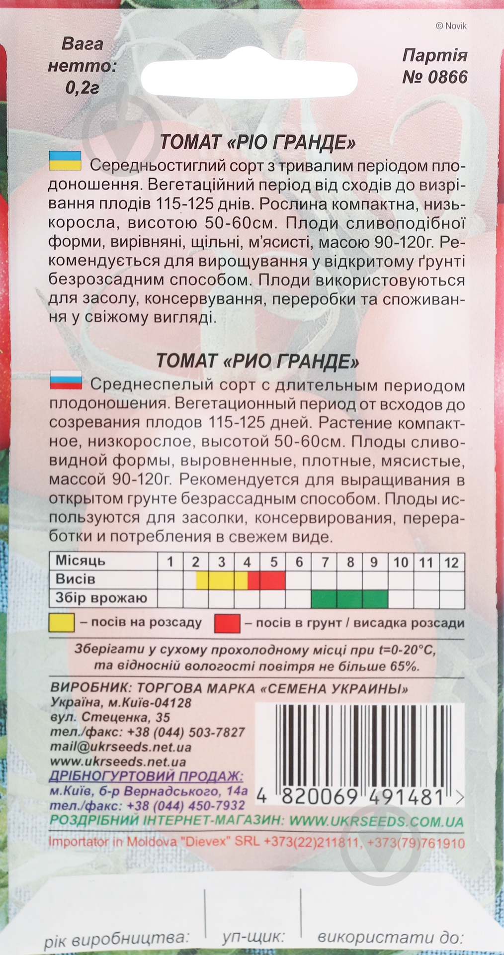 Семена томат Рио гранде 0,2 г Насіння України - фото 2 Семена томат Рио гранде 0,2 г Насіння України - фото 2