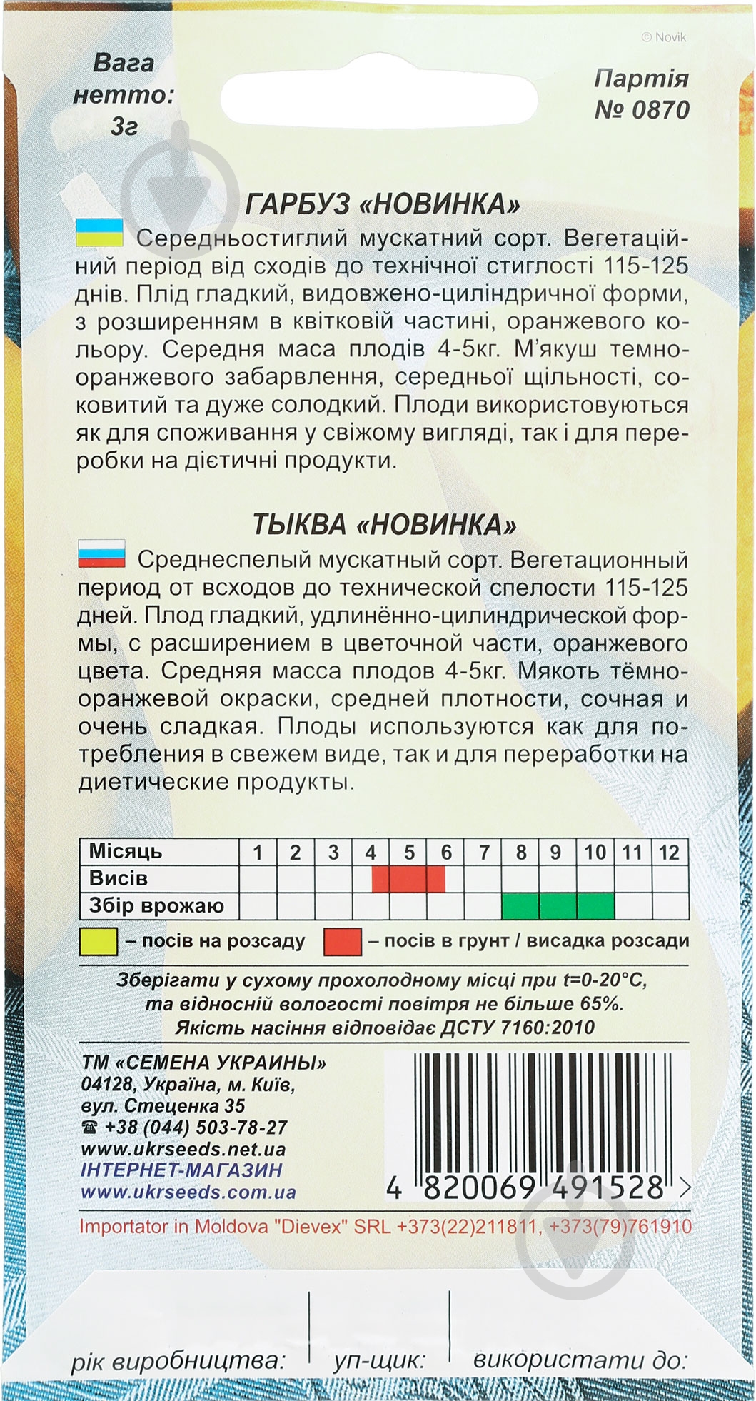 Семена тыква Новинка 3 г Насіння України - фото 2