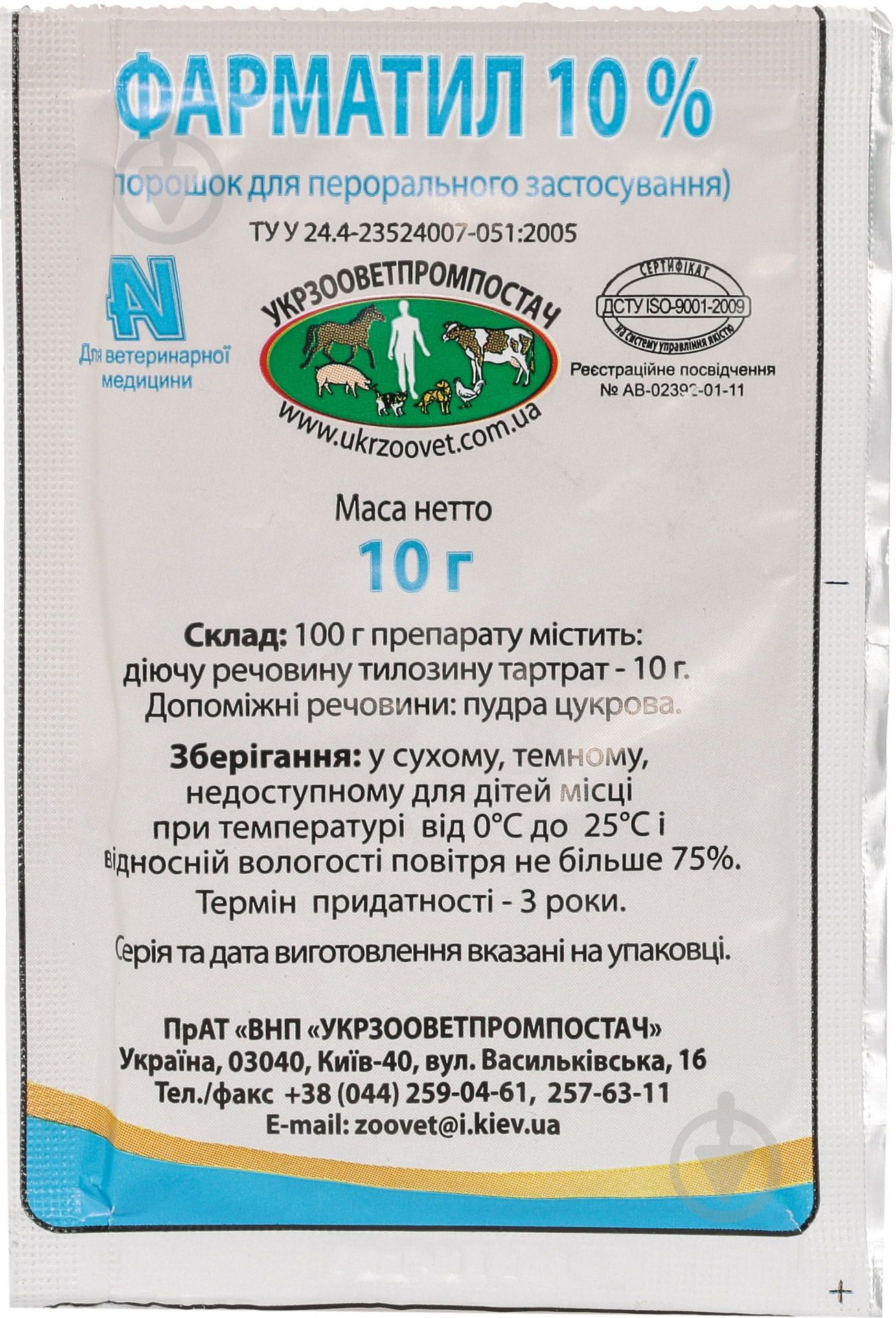 Препарат Укрзооветпромпостач Фарматил 10% 10 г - фото 1