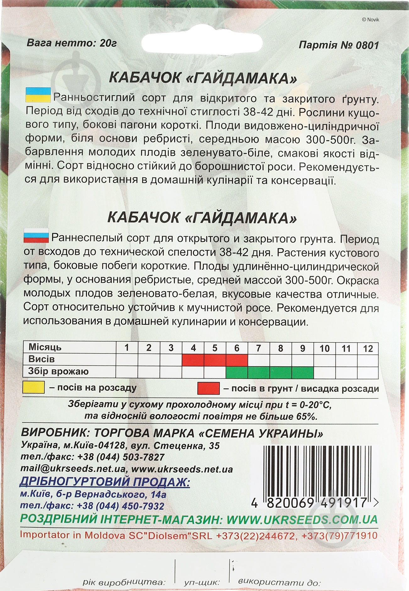 Семена кабачок Гайдамака 20 г Насіння України - фото 2