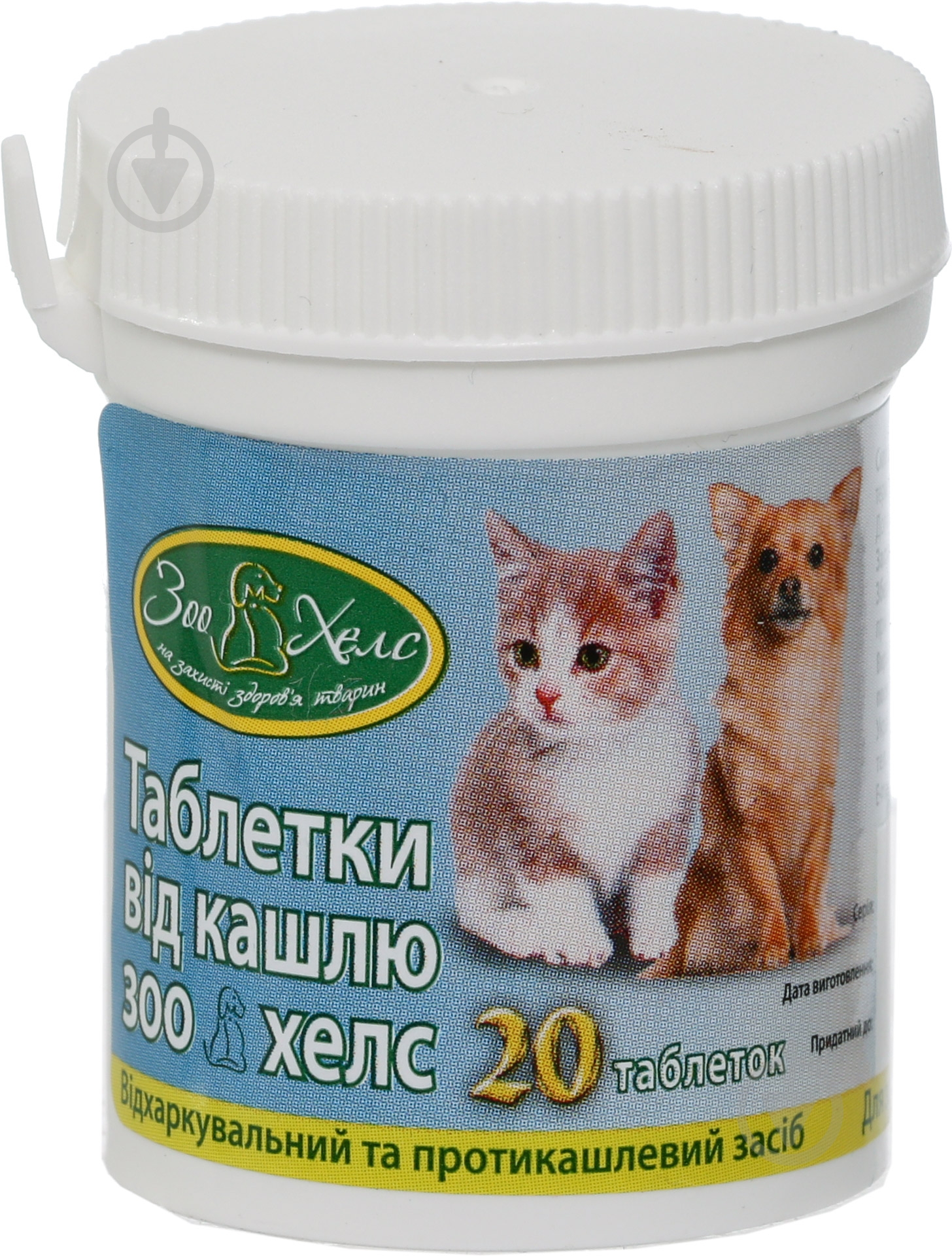 Препарат ЗооХелс от кашля 20 таб. - фото 1 Препарат ЗооХелс от кашля 20 таб. - фото 1