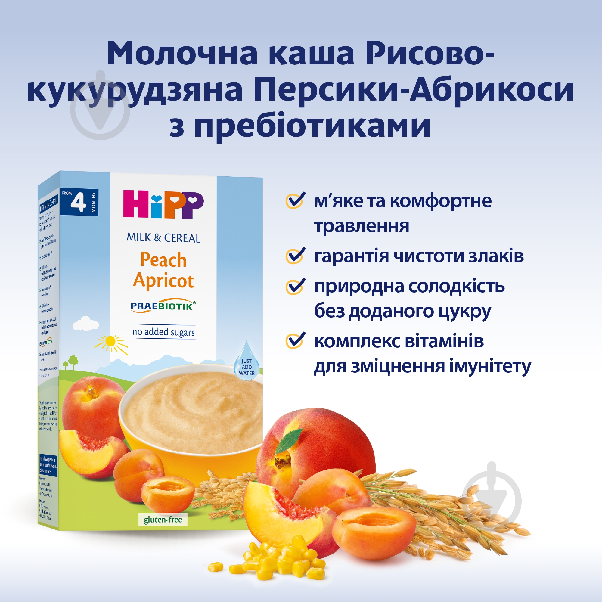 Каша молочна Hipp від 4 місяців рисово-кукурудзяна «Персики-Абрикоси» з пребіотиками 250 г — фото 3