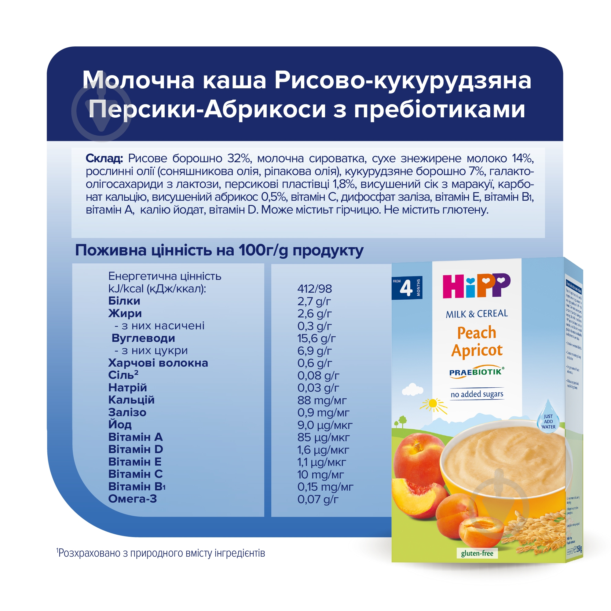 Каша молочна Hipp від 4 місяців рисово-кукурудзяна «Персики-Абрикоси» з пребіотиками 250 г — фото 5