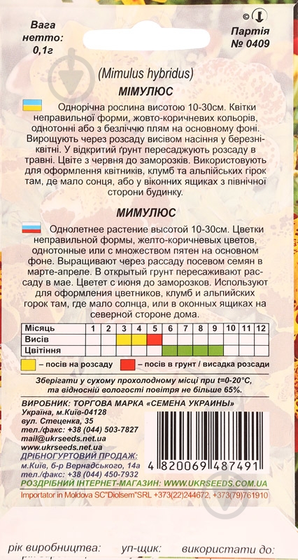Семена Насіння України мимулюс 0,1 г - фото 2