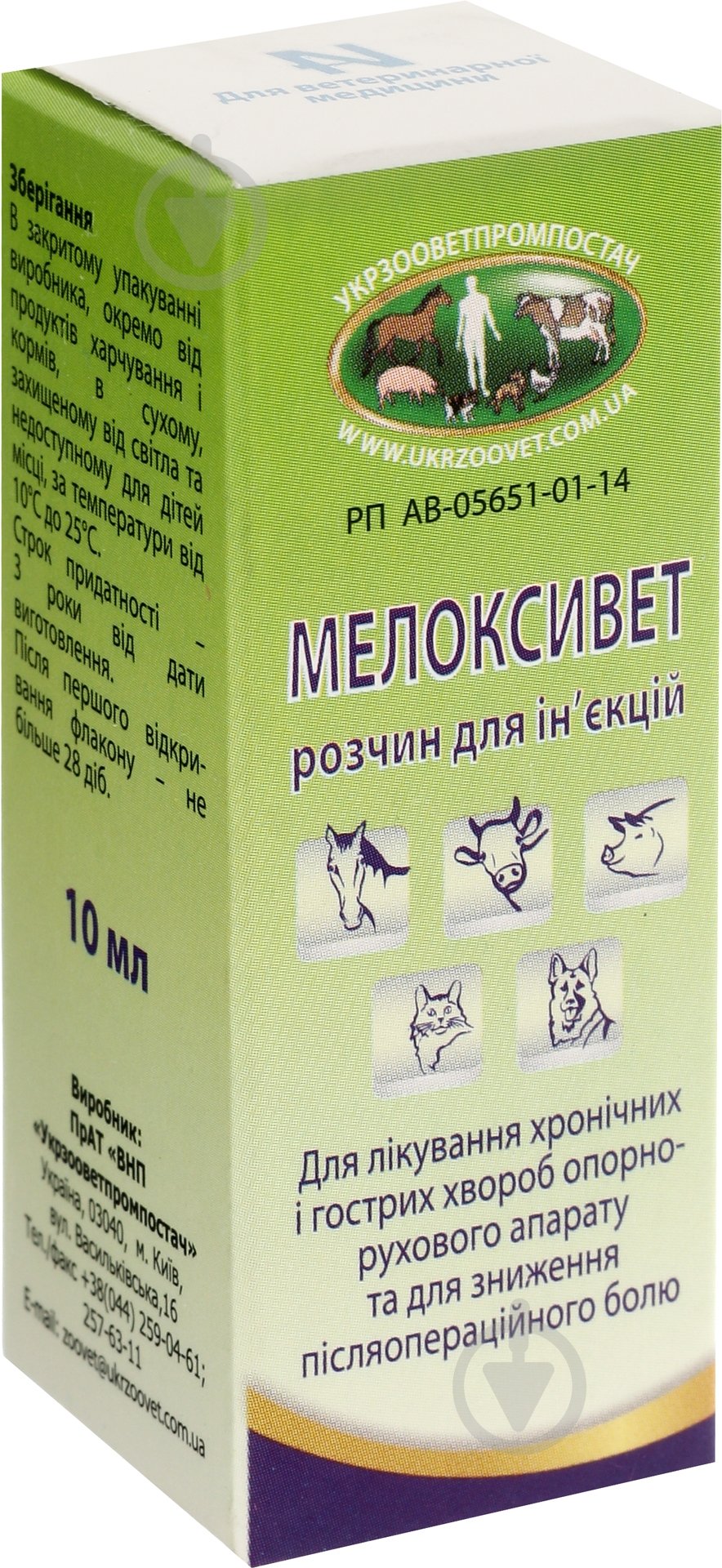 Препарат Укрзооветпромпостач Мелоксивет 10 мл - фото 1