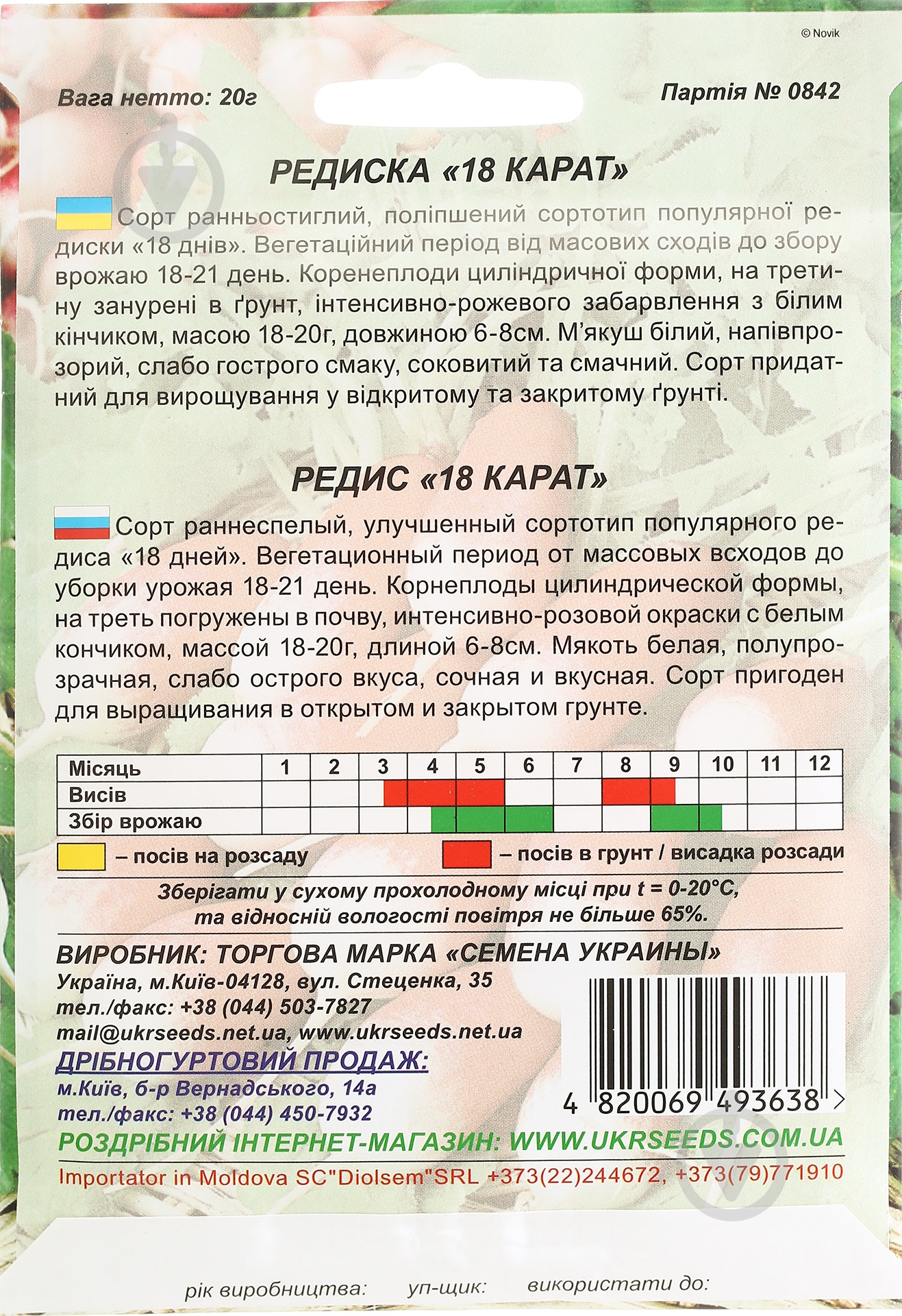 Семена редис 18 карат 20 г Насіння України - фото 2