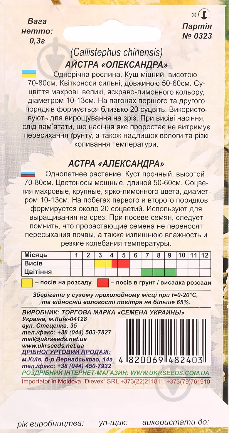 Семена Насіння України астра принцесса Александра 0,3 г - фото 2