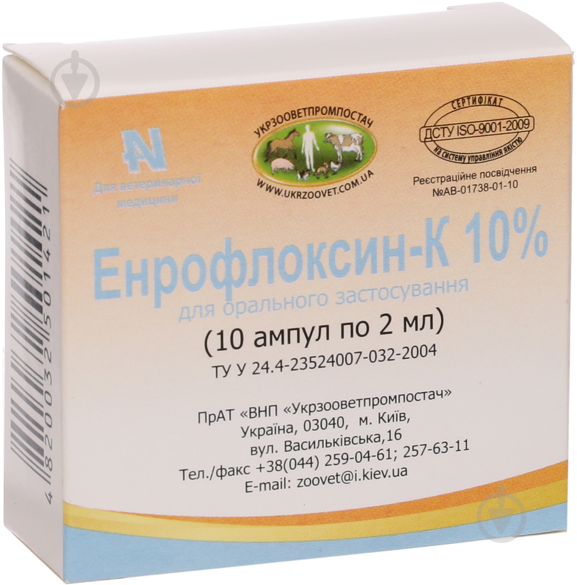 Препарат Укрзооветпромпостач Енрофлоксин-К 10% 10 ампул по 2 мл - фото 1