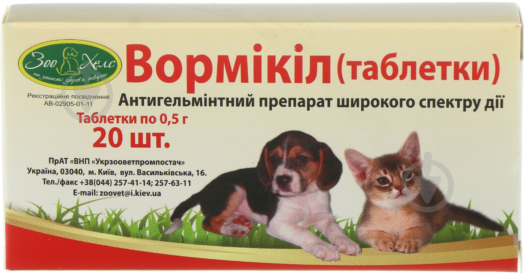 Препарат ЗооХелс Вормикил 20 таб. - фото 1