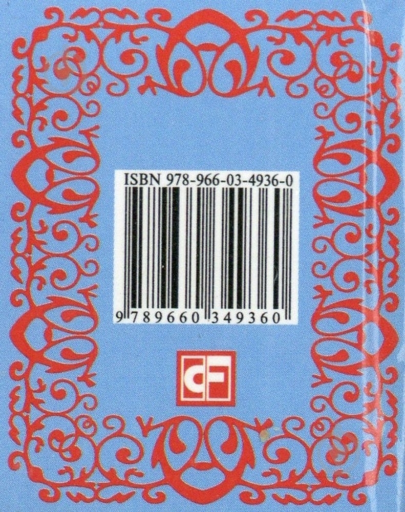 Книга «Моїй дiвчинi» 978-966-03-4936-0 - фото 2