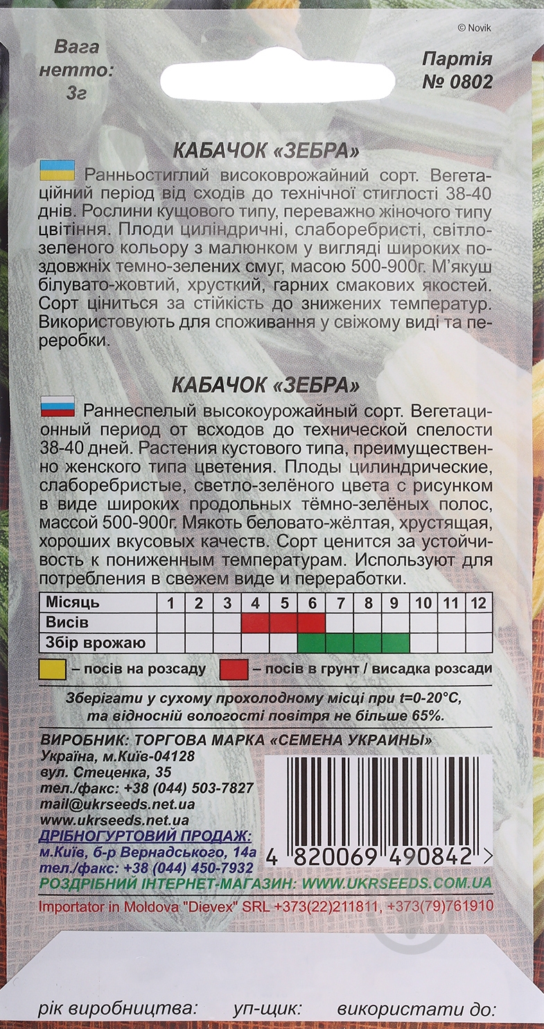 Семена кабачок Зебра 3 г Насіння України - фото 2