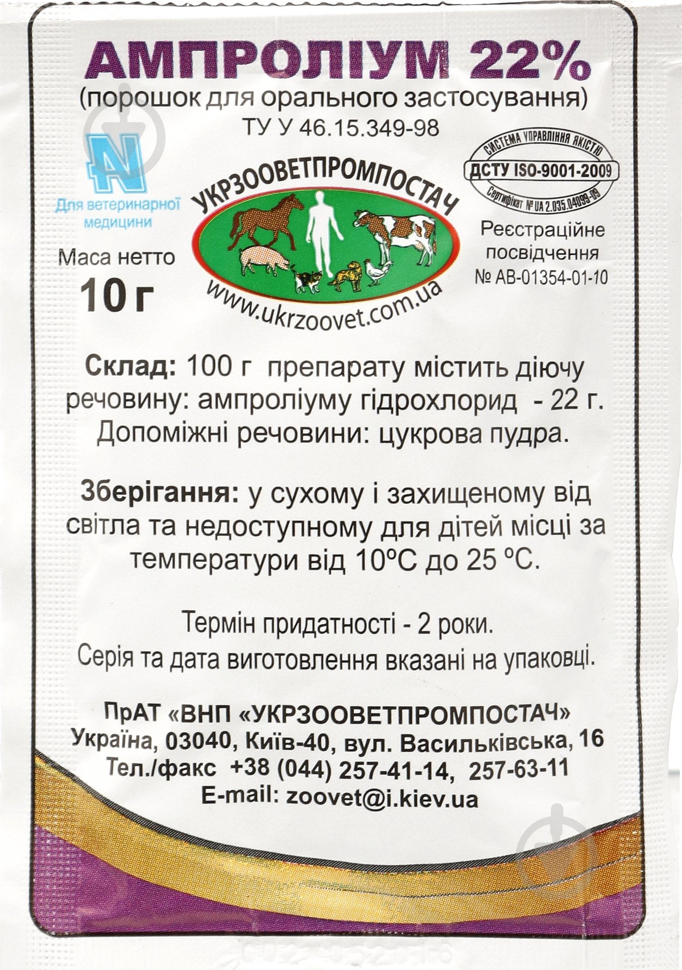 Препарат Укрзооветпромпостач Ампроліум 22% 10 г - фото 1