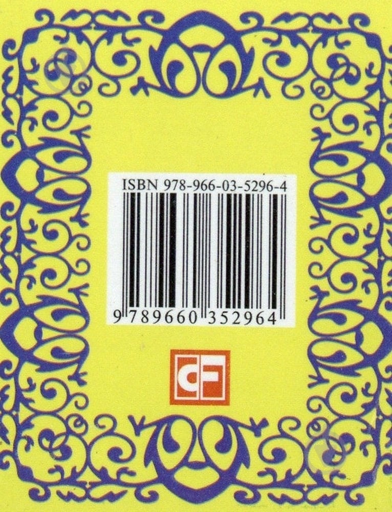 Книга Леся Українка «Леся Українка» 978-966-03-5296-4 - фото 2