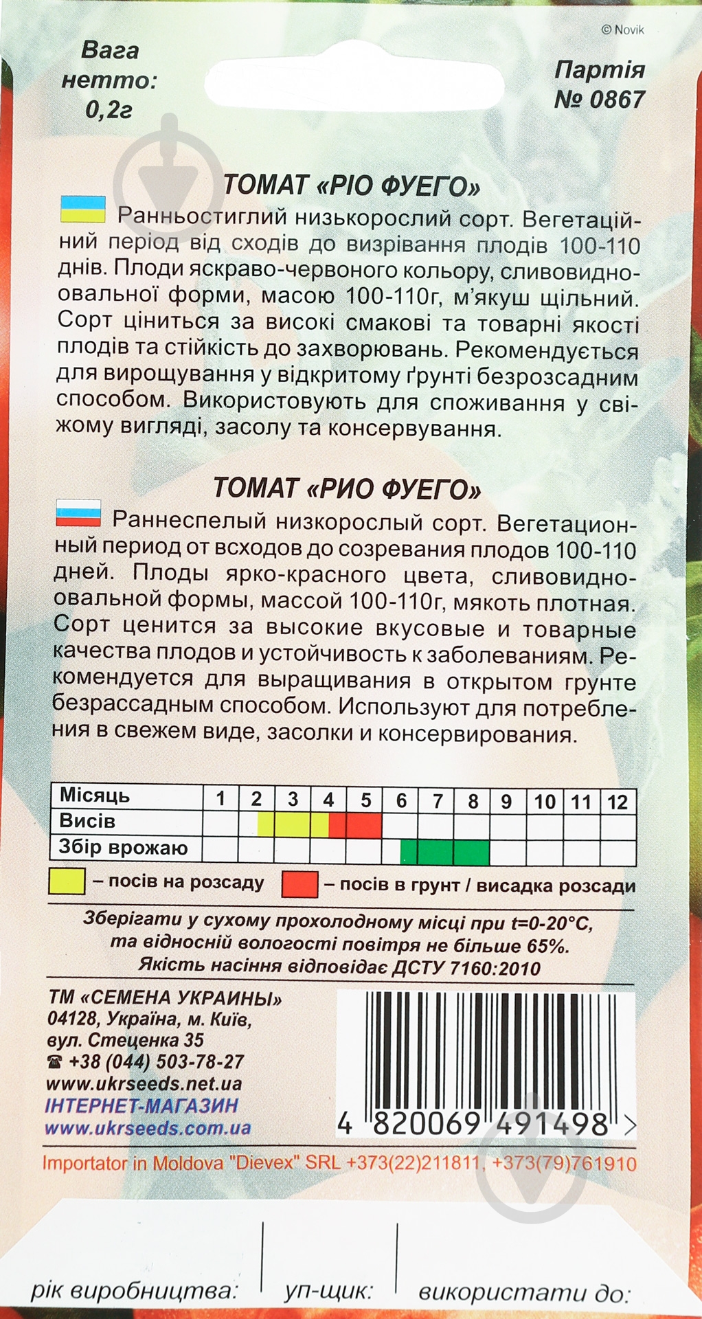 Семена томат Рио фуего 0,2 г Насіння України - фото 2 Семена томат Рио фуего 0,2 г Насіння України - фото 2