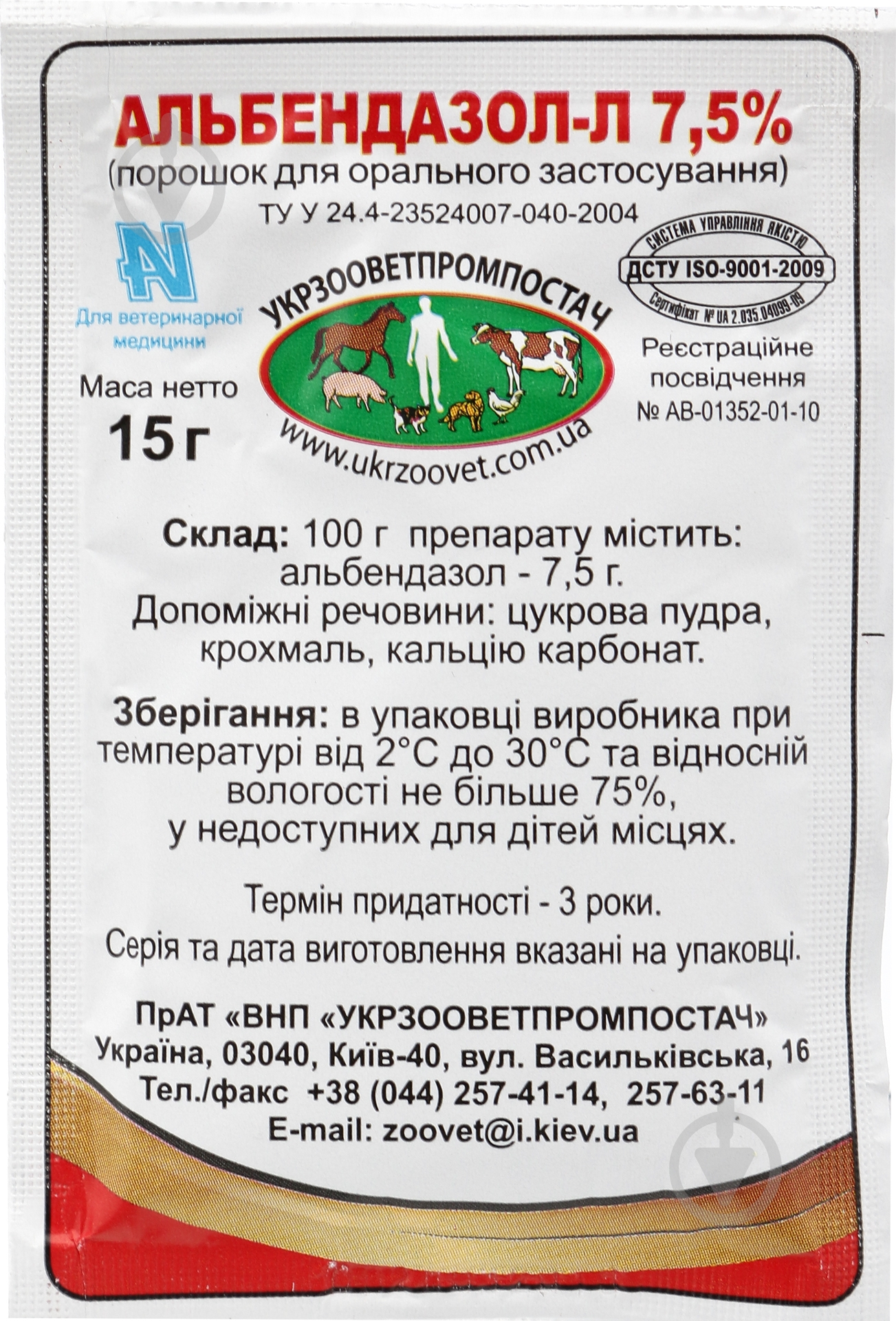 Препарат Укрзооветпромпостач Альбендазол-Л 7,5% 15 г - фото 1