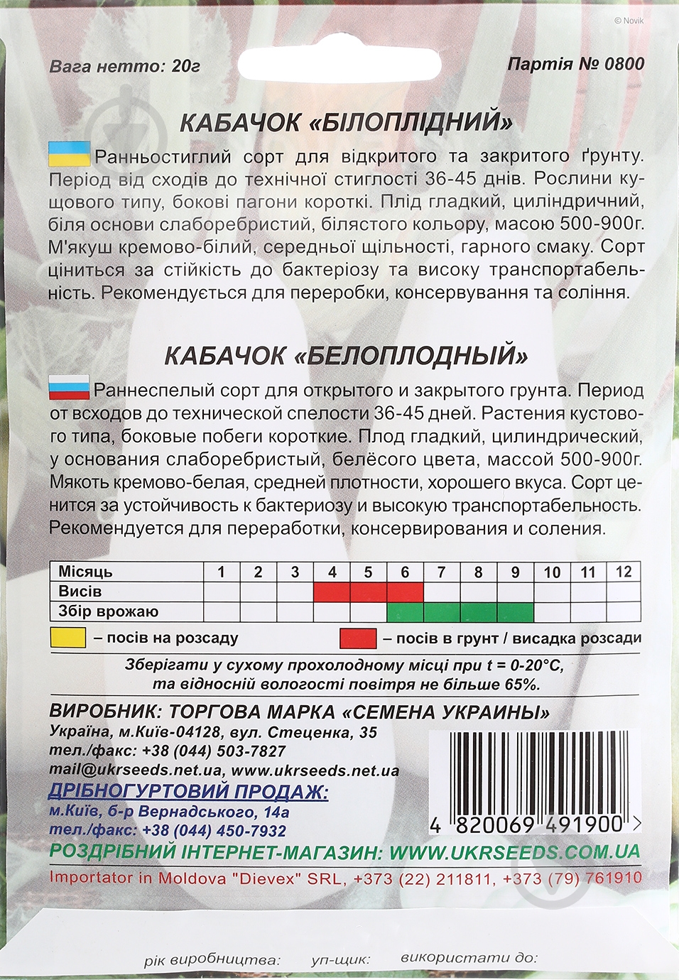 Насіння кабачок Білоплідний 20 г Насіння України - фото 2