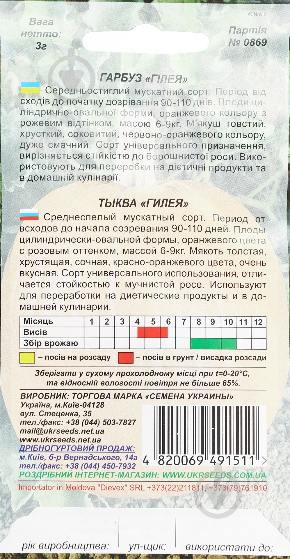 Семена тыква Гилея 3 г Насіння України - фото 2 Семена тыква Гилея 3 г Насіння України - фото 2