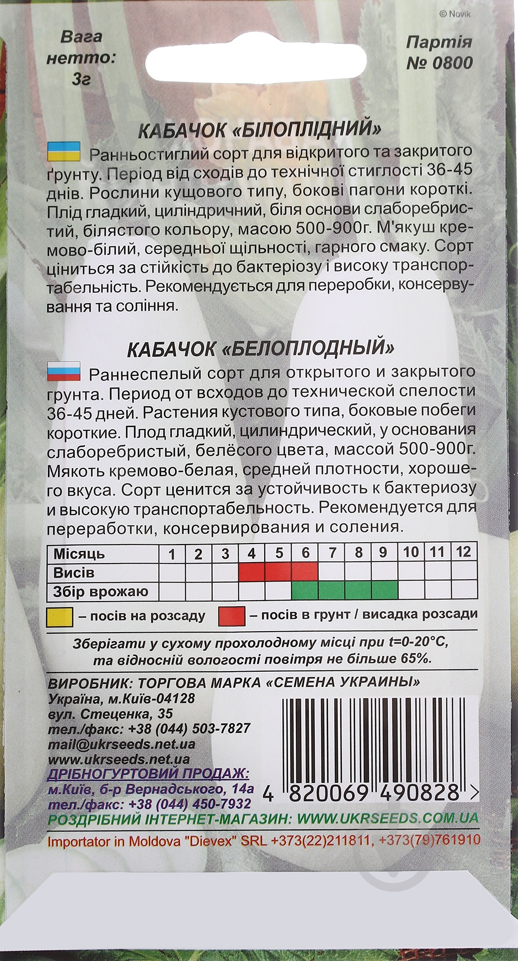 Семена кабачок Белоплодный 3 г Насіння України - фото 2