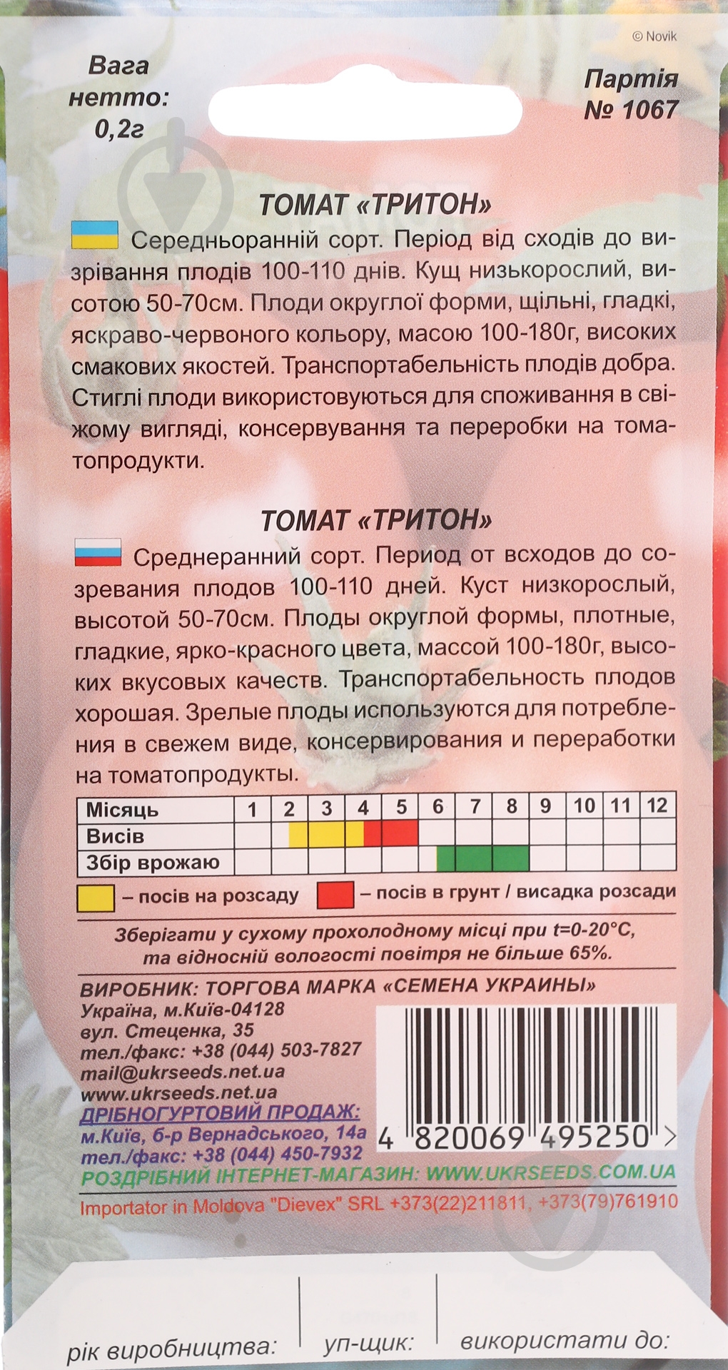 Семена томат Тритон 0,2 г Насіння України - фото 2 Семена томат Тритон 0,2 г Насіння України - фото 2
