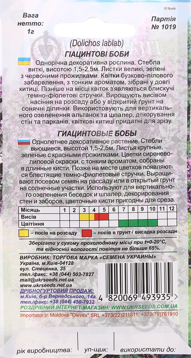 Семена гиацинтовые бобы 1 г Насіння України - фото 2