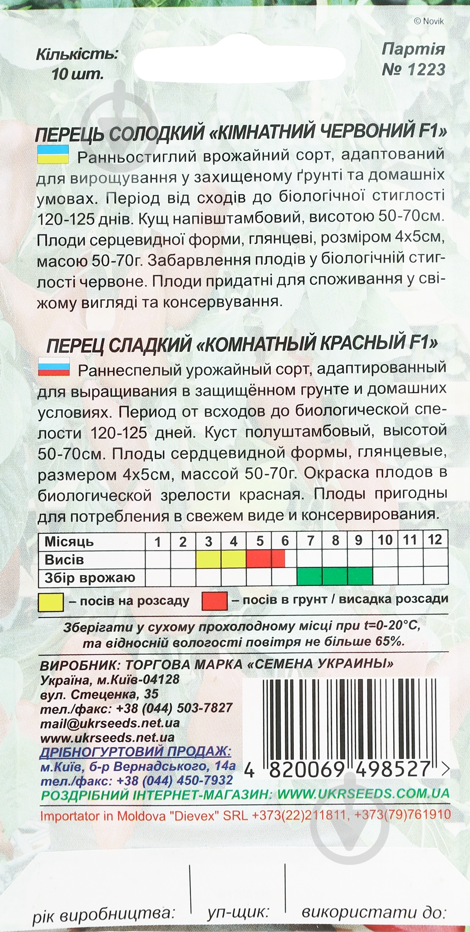 Семена Насіння України перец Комнатный красный F1 0,2 г (4820069498527) - фото 2 Семена Насіння України перец Комнатный красный F1 0,2 г (4820069498527) - фото 2