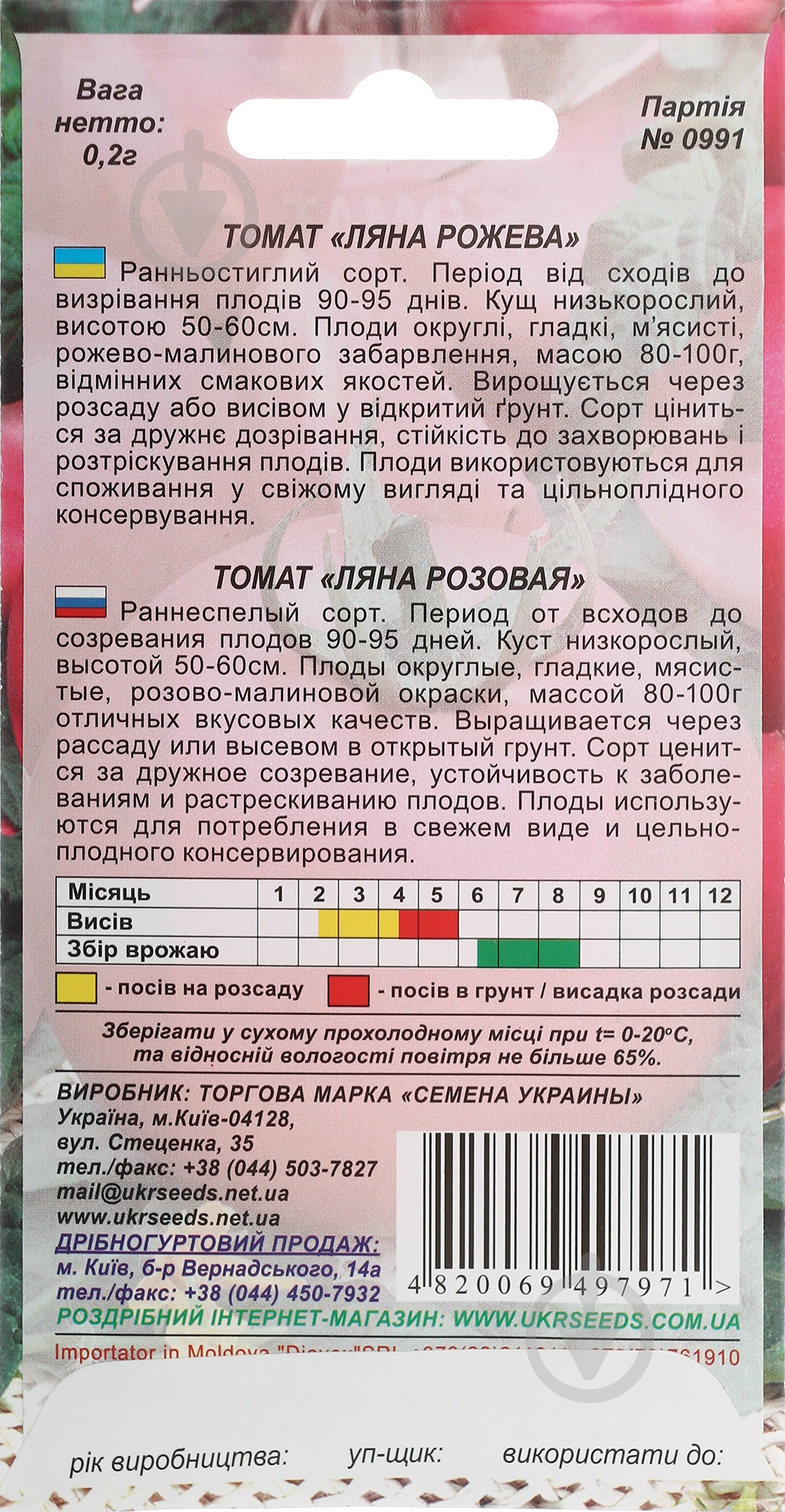 Насіння Насіння України томат Ляна рожева 0,1 г (4820069497971) - фото 2 Насіння Насіння України томат Ляна рожева 0,1 г (4820069497971) - фото 2