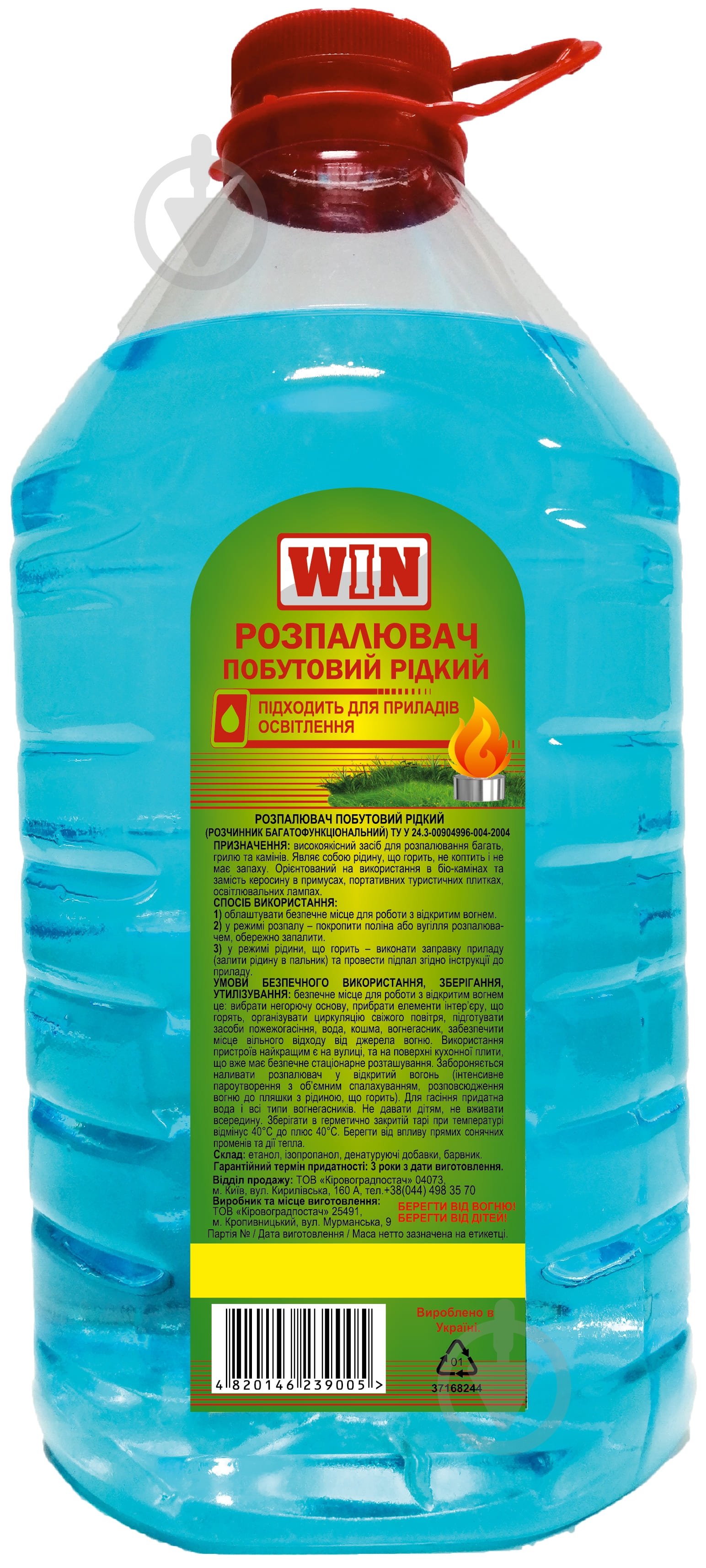 Разжигатель WIN бытовой жидкий 5,0л - фото 1