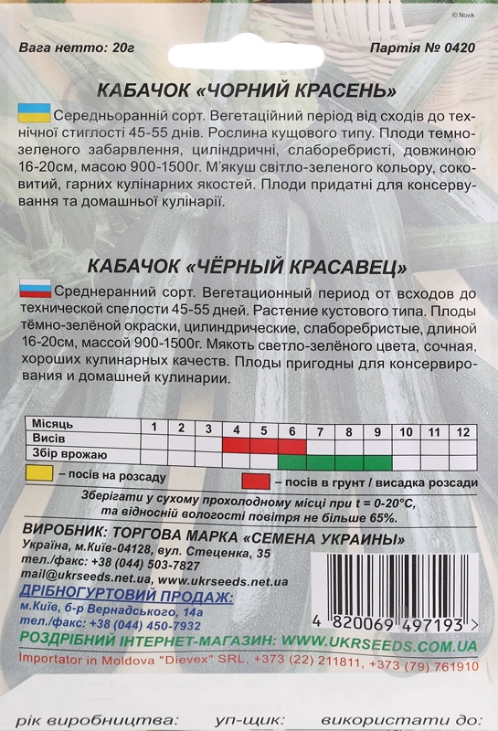 Семена кабачок Черный красавец 20 г Насіння України - фото 2