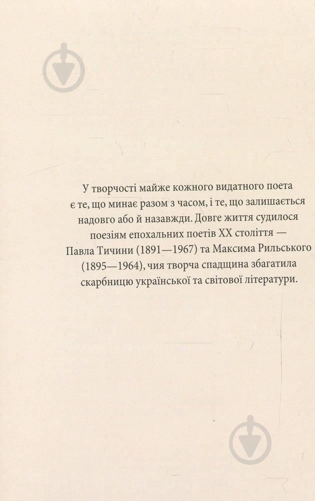 Книга Максим Рильський «Вибранi вiршi» 978-966-03-6199-7 - фото 1