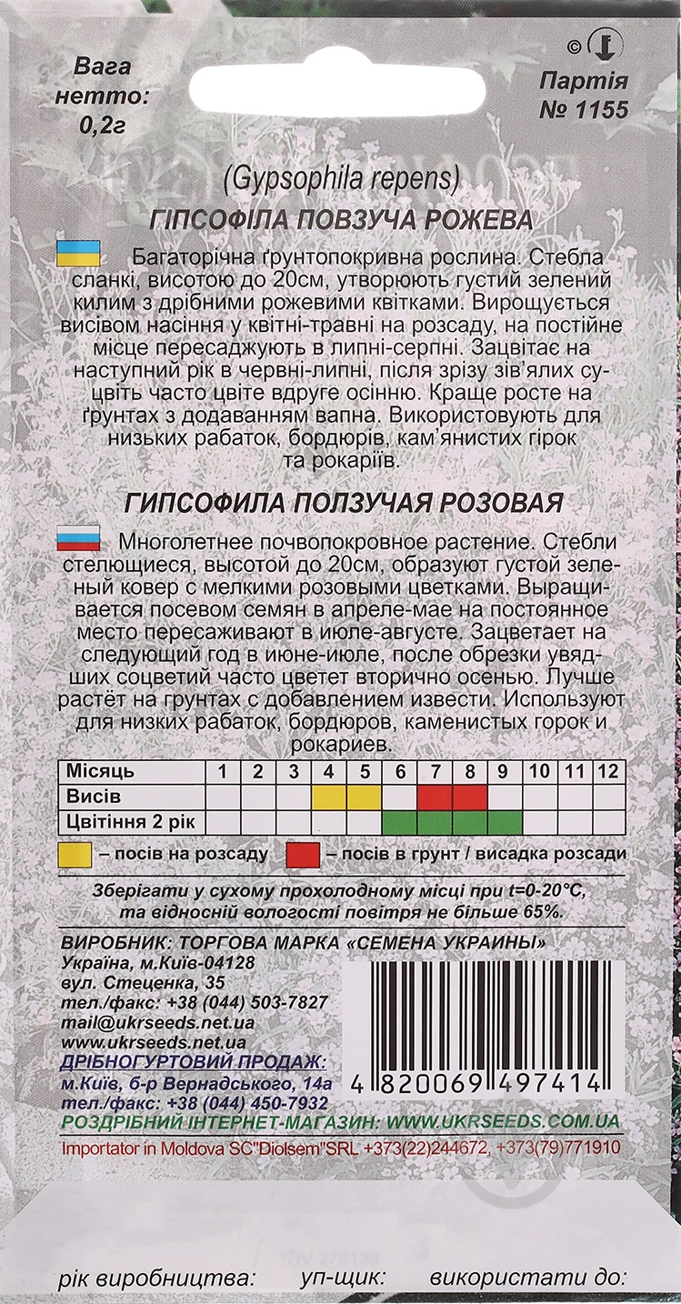 Семена Насіння України гипсофила ползучая розовая 0,2 г - фото 2