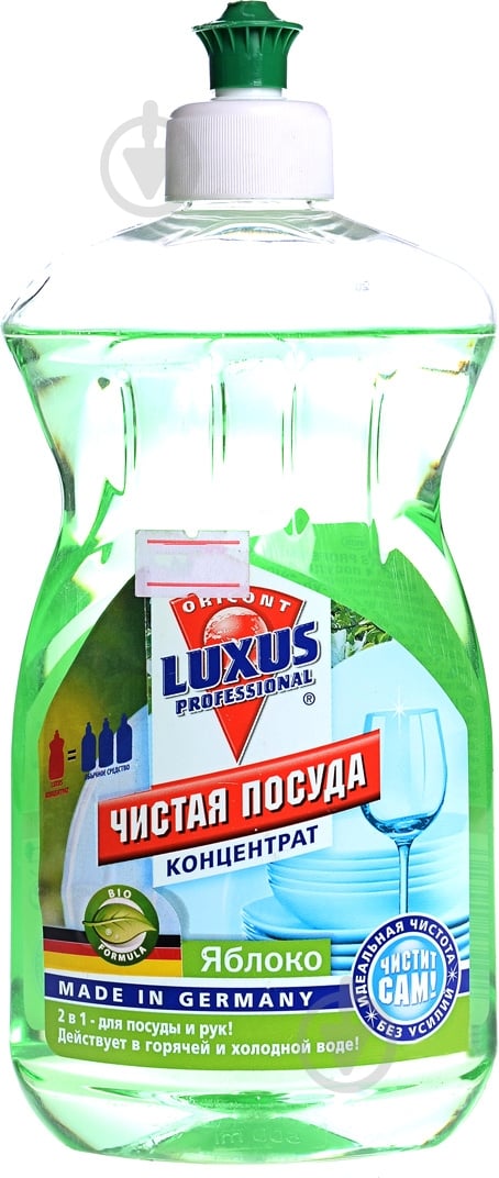Средство для ручного мытья посуды Luxus Professional Чистая посуда Яблоко 0,5 л - фото 1 Средство для ручного мытья посуды Luxus Professional Чистая посуда Яблоко 0,5 л - фото 1