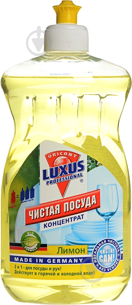 Средство для ручного мытья посуды Luxus Professional Чистая посуда Лимон 0,5 л - фото 1
