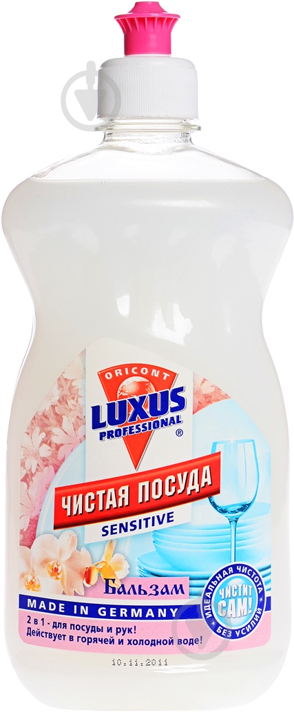 Средство для ручного мытья посуды Luxus Professional Чистая посуда Бальзам 0,5 л - фото 1