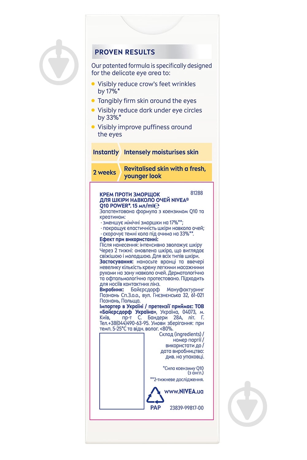 Крем Nivea Q10 Power проти зморшок для контурів очей 15 мл - фото 7