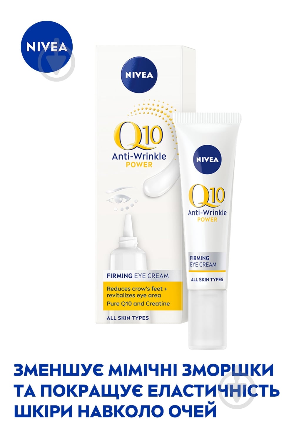 Крем Nivea Q10 Power проти зморшок для контурів очей 15 мл - фото 3