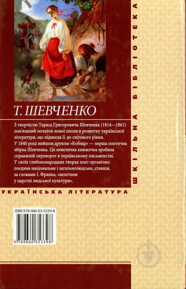 Книга Тарас Шевченко «Гайдамаки» 978-966-03-5339-8 - фото 2 Книга Тарас Шевченко «Гайдамаки» 978-966-03-5339-8 - фото 2